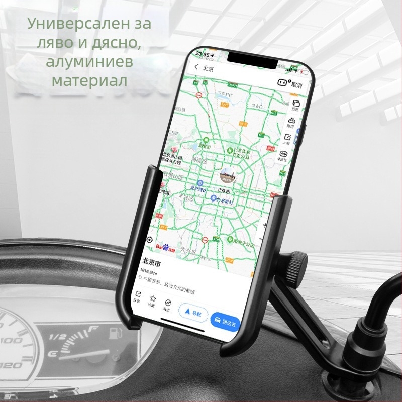 Държач за телефон за мотоциклет - алуминиева сплав, универсален, персонализиран
