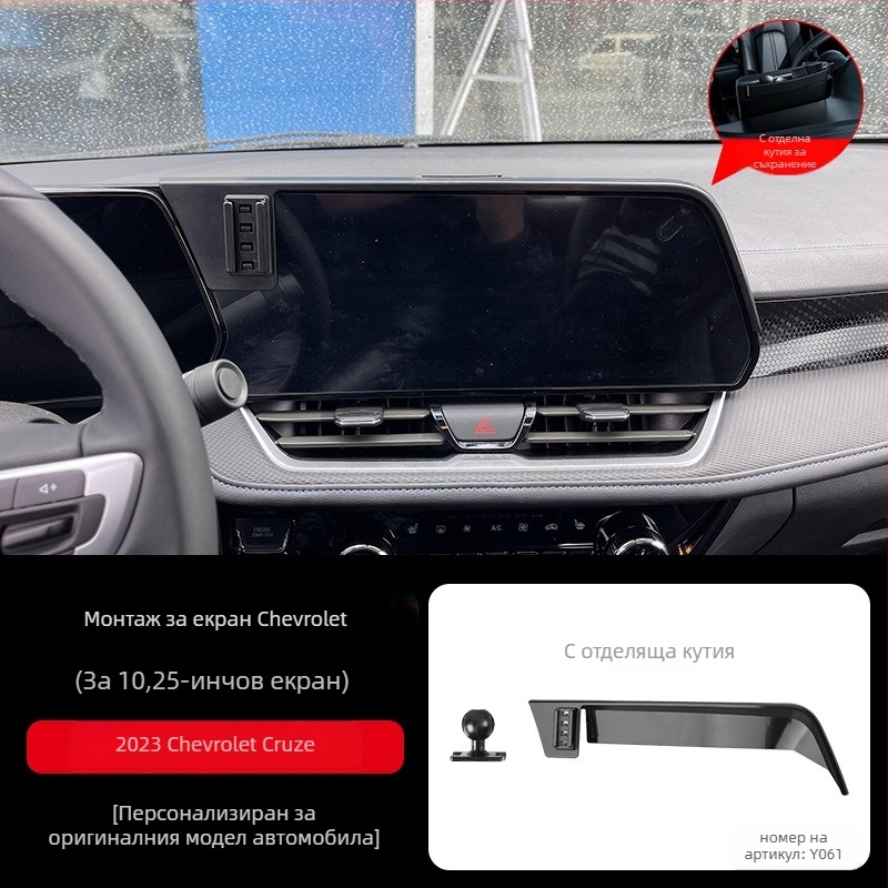 Телефонен държател за автомобил Tracy за табло на Chevrolet — щракващ монтаж, база за закрепване, без презареждане