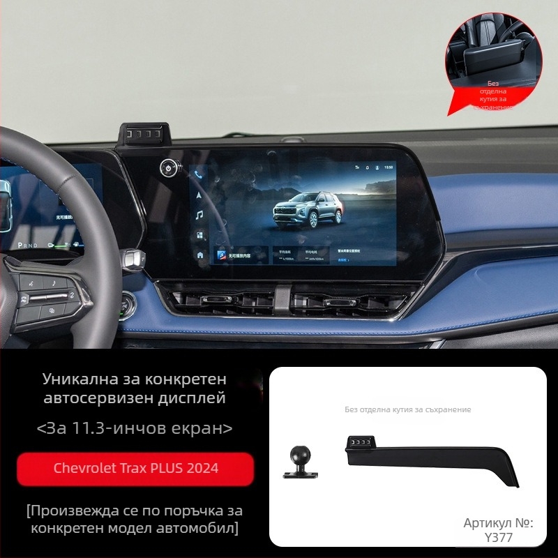Телефонен държател за автомобил Tracy за табло на Chevrolet — щракващ монтаж, база за закрепване, без презареждане