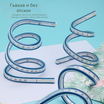 Змийска линейка — пластмасова, гъвкава форма; тегло 89 g; опаковка 19×9×1,5 cm