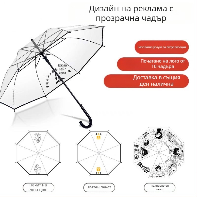 Yanyun прозрачен чадър с 16 ребра, автоматично отваряне, дълга дръжка, опция за персонализиране