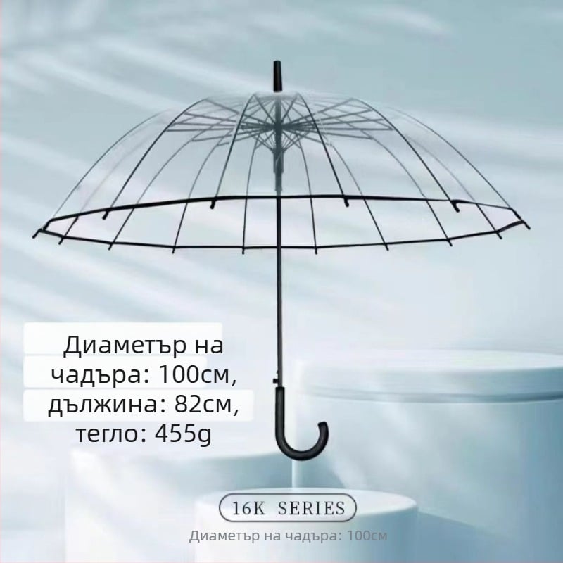Yanyun прозрачен чадър с 16 ребра, автоматично отваряне, дълга дръжка, опция за персонализиране