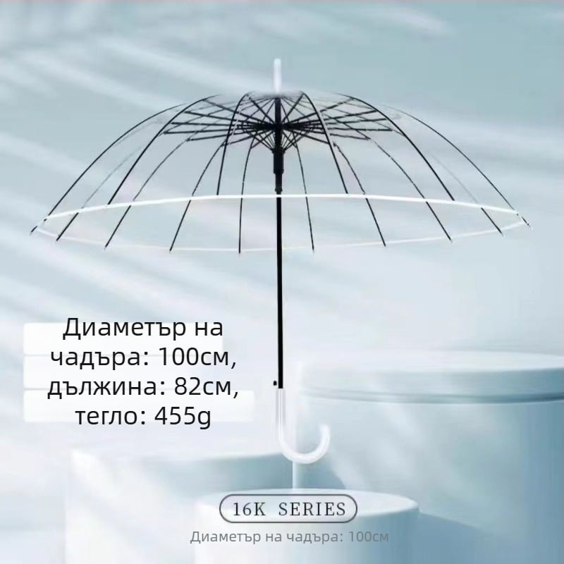 Yanyun прозрачен чадър с 16 ребра, автоматично отваряне, дълга дръжка, опция за персонализиране