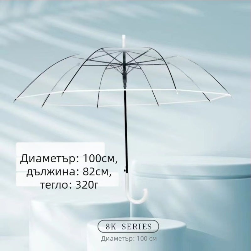 Yanyun прозрачен чадър с 16 ребра, автоматично отваряне, дълга дръжка, опция за персонализиране