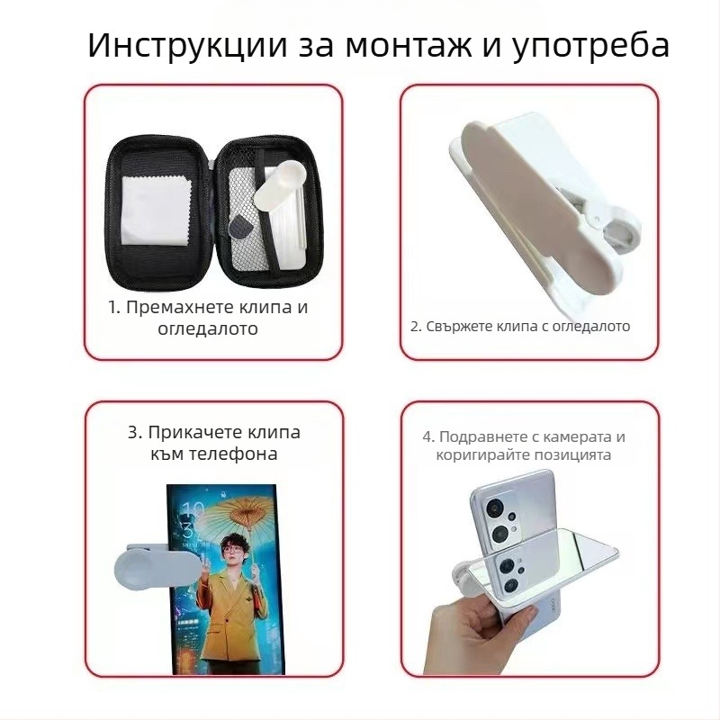 TH-217 Универсална клип-линза за телефон – отражателен селфи обектив със Sky Mirror ефект – Shenzhen