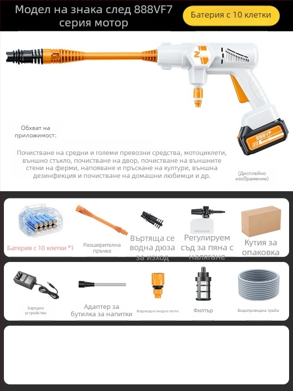 Безжично високонапорен пистолет за миене на автомобили, 20V безжичен, макс. 36 BAR, поток 4 L/min, модел ZH-HXCQ, тегло 2,4 кг