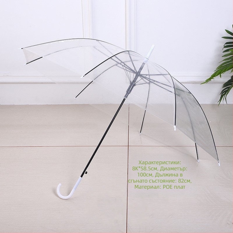 Чадър с дълга дръжка, 16 ребра, автоматично отваряне, прозрачен PVC купол, прав прът, печат на лого и персонализация