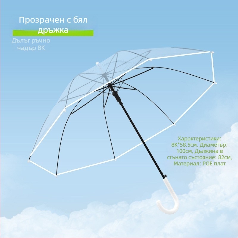 Чадър с дълга дръжка, 16 ребра, автоматично отваряне, прозрачен PVC купол, прав прът, печат на лого и персонализация