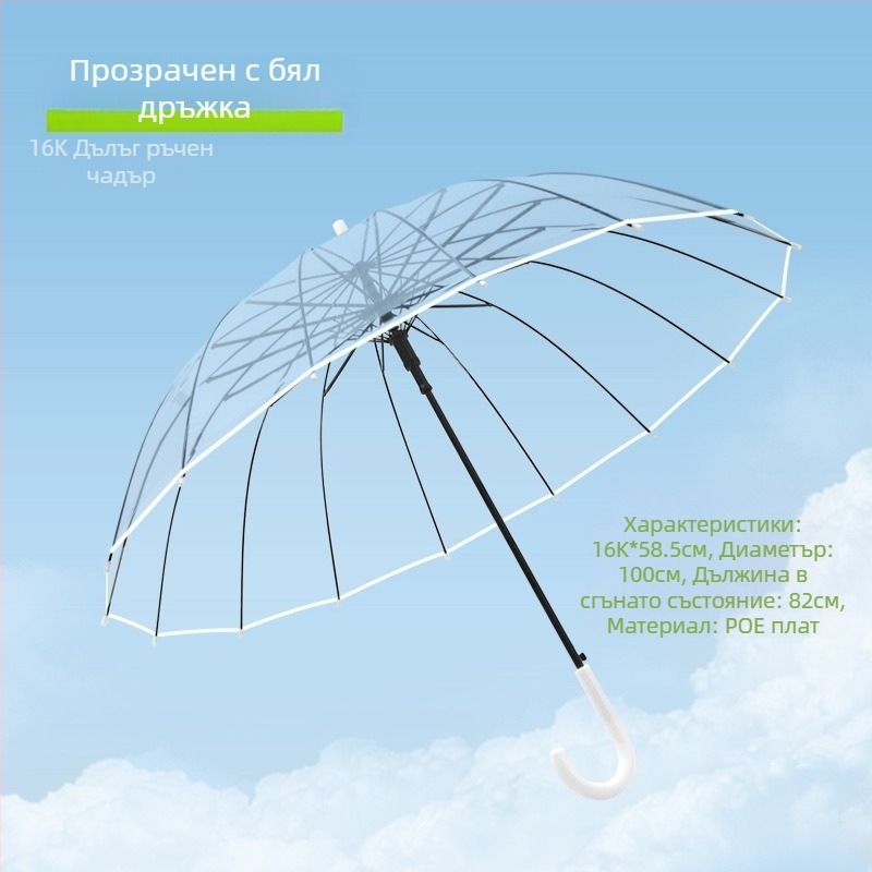 Чадър с дълга дръжка, 16 ребра, автоматично отваряне, прозрачен PVC купол, прав прът, печат на лого и персонализация