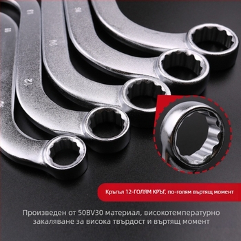 Гаечен ключ Plum Blossom – двустранен, с S/U/C глави, извита дръжка, 5-частен комплект, стомана хром ванадий