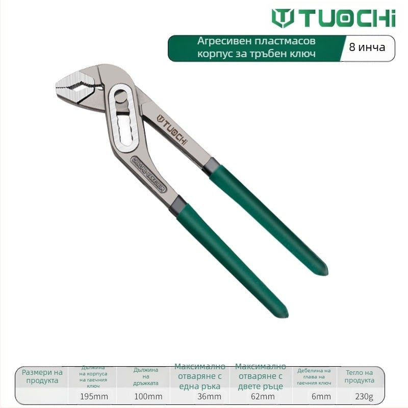 Водопроводни клещи – мултифункционални, с широки челюсти – Tuochi