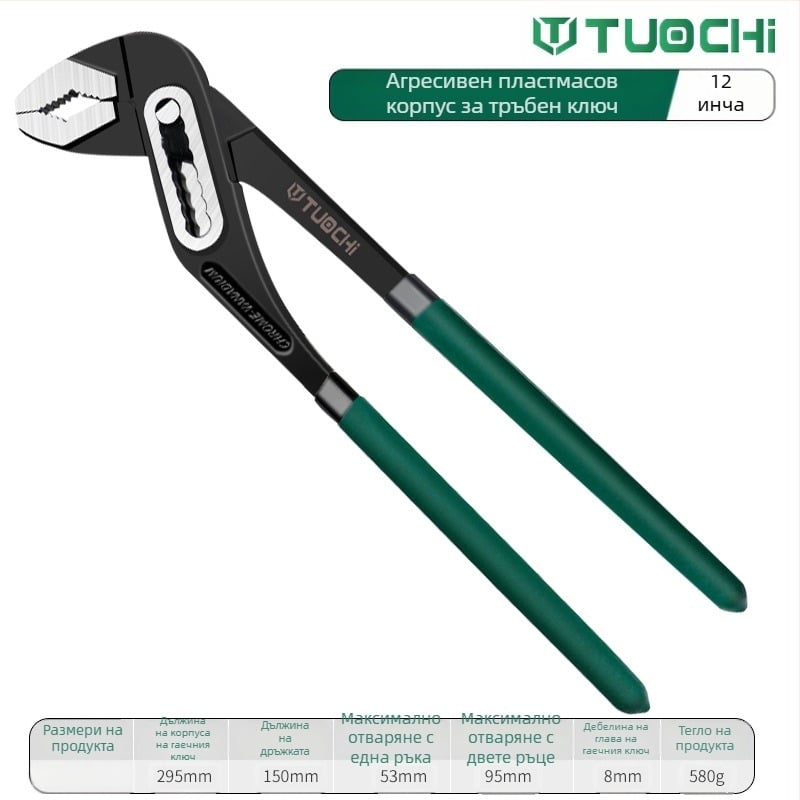Водопроводни клещи – мултифункционални, с широки челюсти – Tuochi