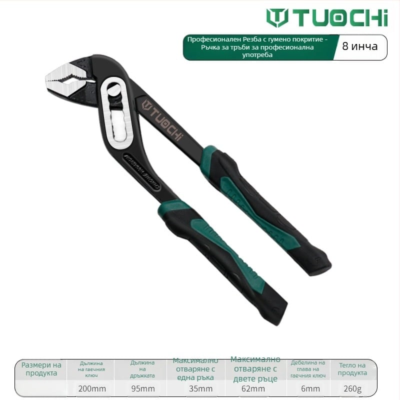 Водопроводни клещи – мултифункционални, с широки челюсти – Tuochi