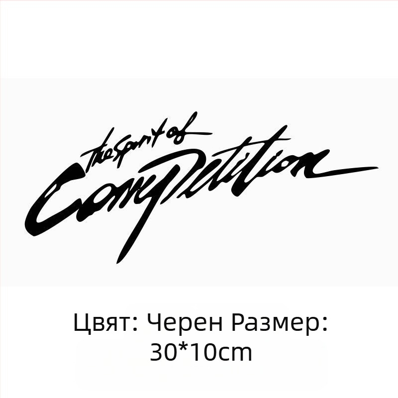 Автомобилни декали за фарове с персонализирани текстове, епоксиден материал, анти-колизийно лепило, универсални