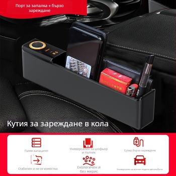 Автомобилна кутия за съхранение в пролуката на седалката – многофункционална с бързо зареждане