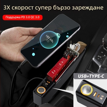 Автомобилна кутия за съхранение в пролуката на седалката – многофункционална с бързо зареждане