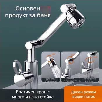 Lucky Cat Универсален кран за мивка – керамичен дисков клапан, пластмасово тяло, горещо/студено, въртящ се на 360°