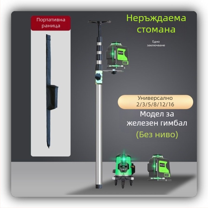 Лазерен нивелир трипод с регулируем повдигащ механизъм, инфрачервен държач, подсилен разтегателен прът и универсален таванен монтаж