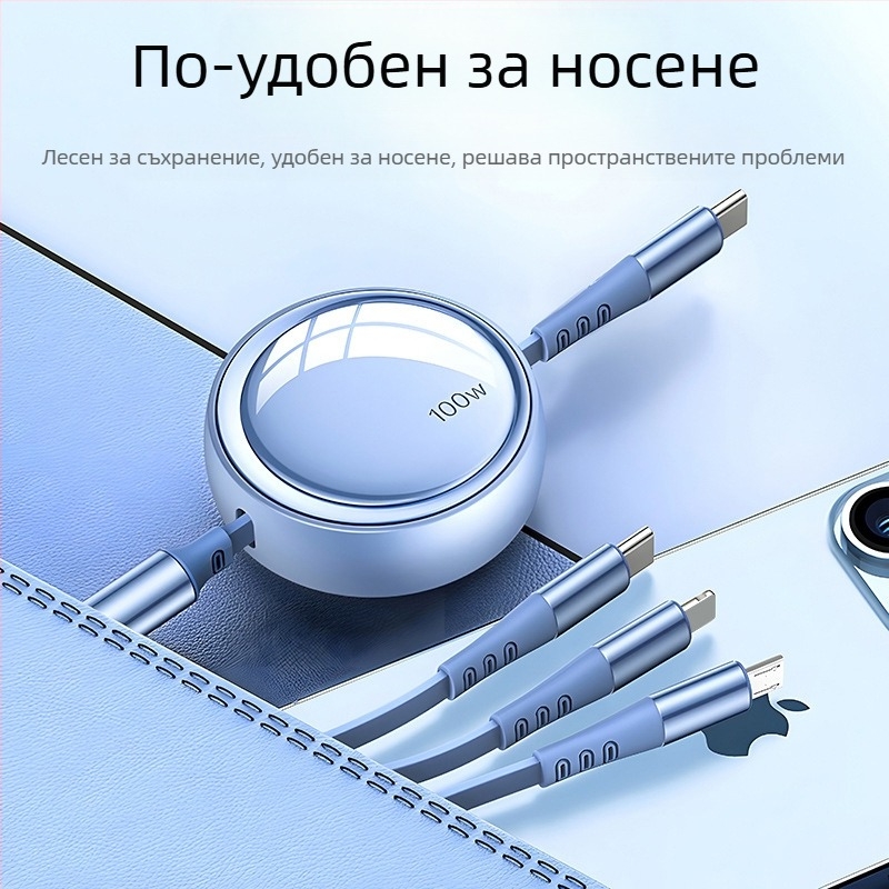 100W бързо зареждане, 3-в-1 телескопичен кабел за данни с Lightning, Micro USB и USB-C, регулираема дължина от 1 до 2 м