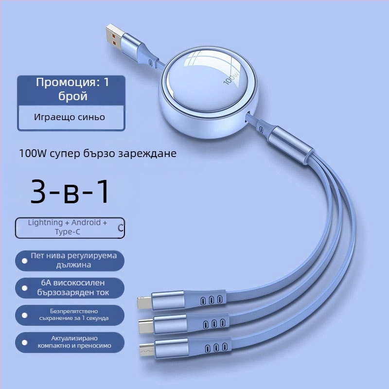 100W бързо зареждане, 3-в-1 телескопичен кабел за данни с Lightning, Micro USB и USB-C, регулираема дължина от 1 до 2 м