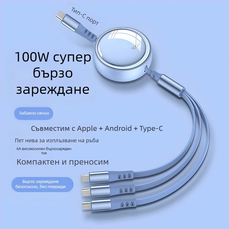 100W бързо зареждане, 3-в-1 телескопичен кабел за данни с Lightning, Micro USB и USB-C, регулираема дължина от 1 до 2 м
