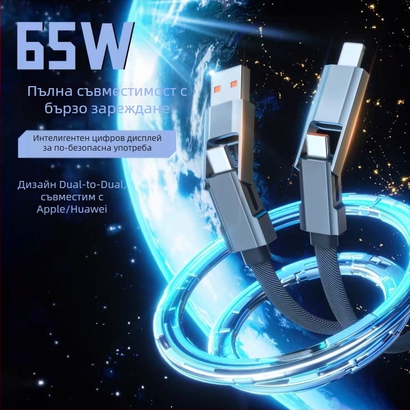 65W цифров дисплей 4-в-1 USB-C и Lightning кабел, цинкова сплав, двойни изходи