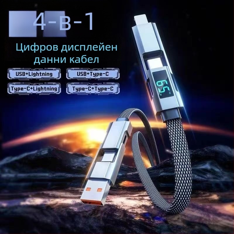 65W цифров дисплей 4-в-1 USB-C и Lightning кабел, цинкова сплав, двойни изходи