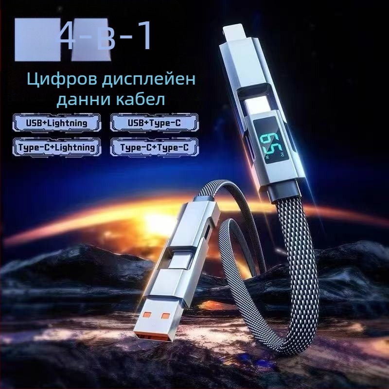 65W цифров дисплей 4-в-1 USB-C и Lightning кабел, цинкова сплав, двойни изходи