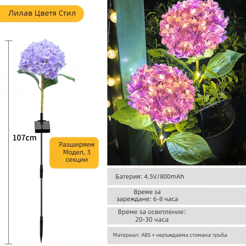 Соларна външна градинска лампа с LED светулки, основа за заравяне в тревата, дизайн в стил хортензия, гумено тяло, IP65, модел 03, автономност над 36 часа