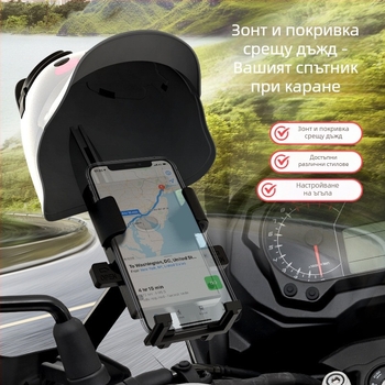 Държач за телефон за мотоциклет и електрически велосипед – универсален, пластмасов, с опции за персонализация
