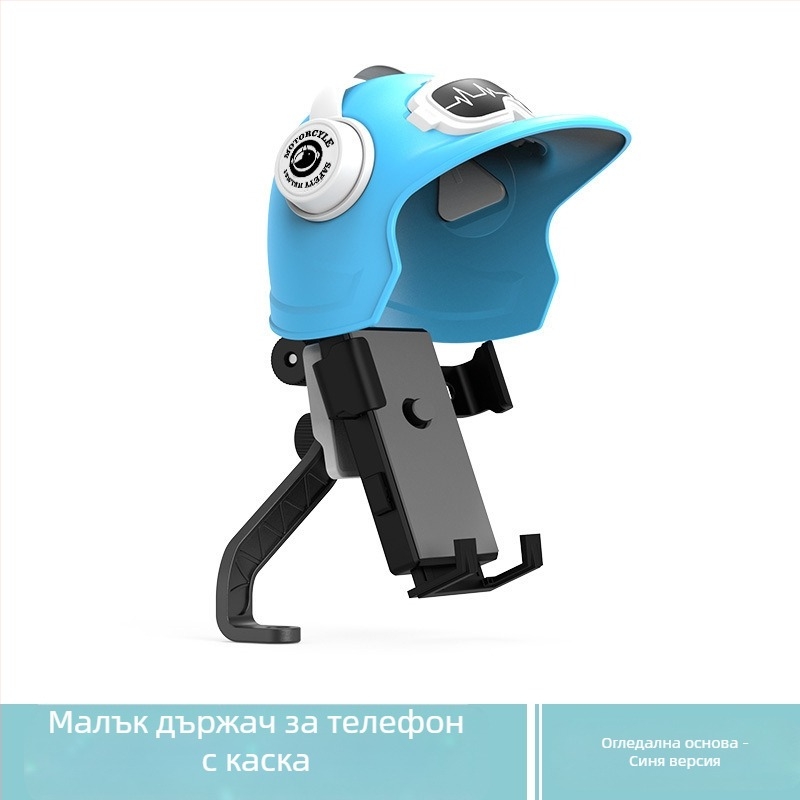 Държач за телефон за мотоциклет и електрически велосипед – универсален, пластмасов, с опции за персонализация