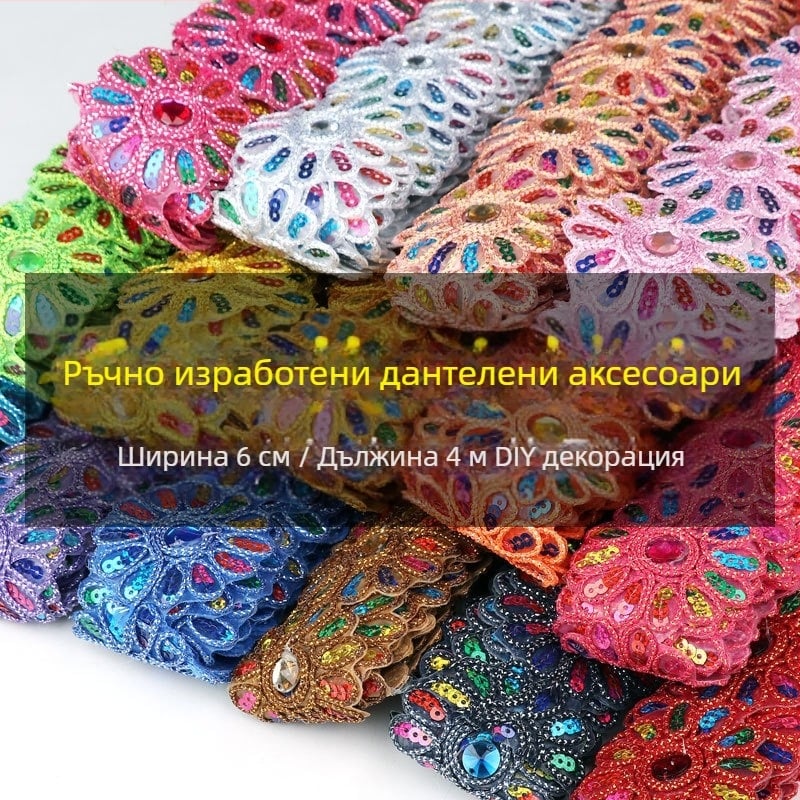 Дантелена лента с триъгълни пайети за облекло и аксесоари, ръчно бродирана, с мъниста върху тъкана лента