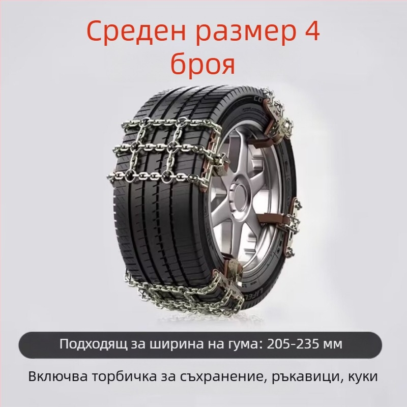 Snow King сплавни вериги за сняг за автомобили, стил Tian Grid, универсални за гуми 165-285