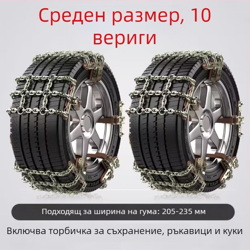 Snow King сплавни вериги за сняг за автомобили, стил Tian Grid, универсални за гуми 165-285