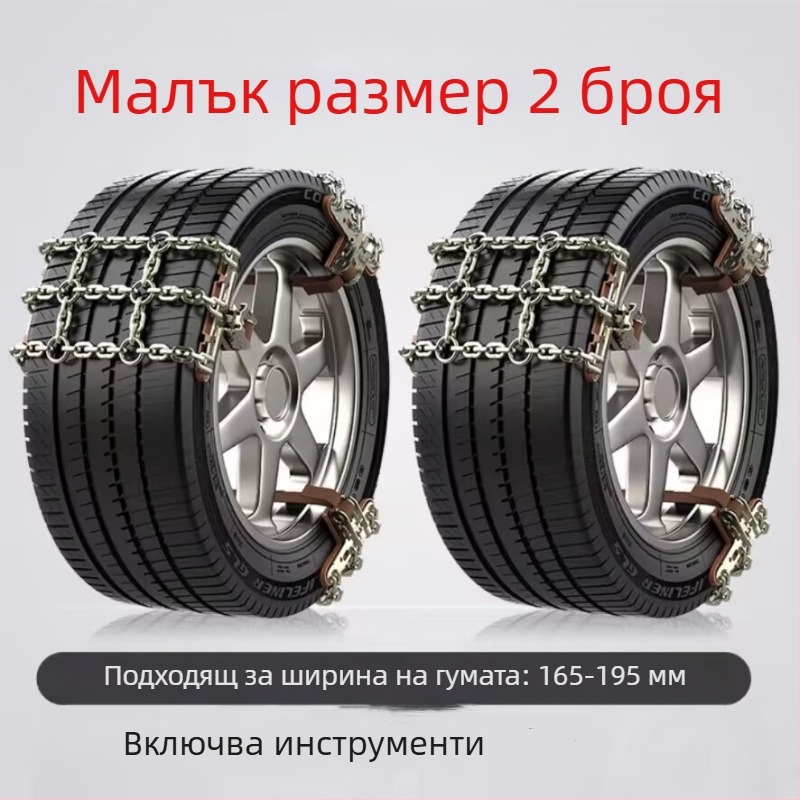 Snow King сплавни вериги за сняг за автомобили, стил Tian Grid, универсални за гуми 165-285