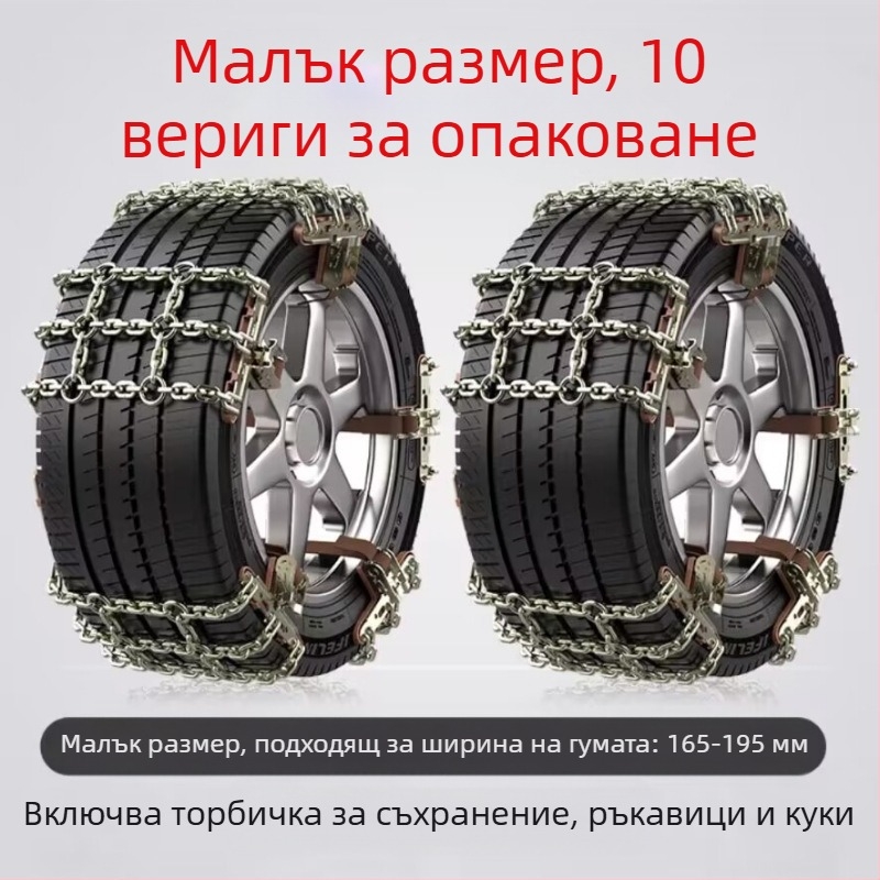 Snow King сплавни вериги за сняг за автомобили, стил Tian Grid, универсални за гуми 165-285