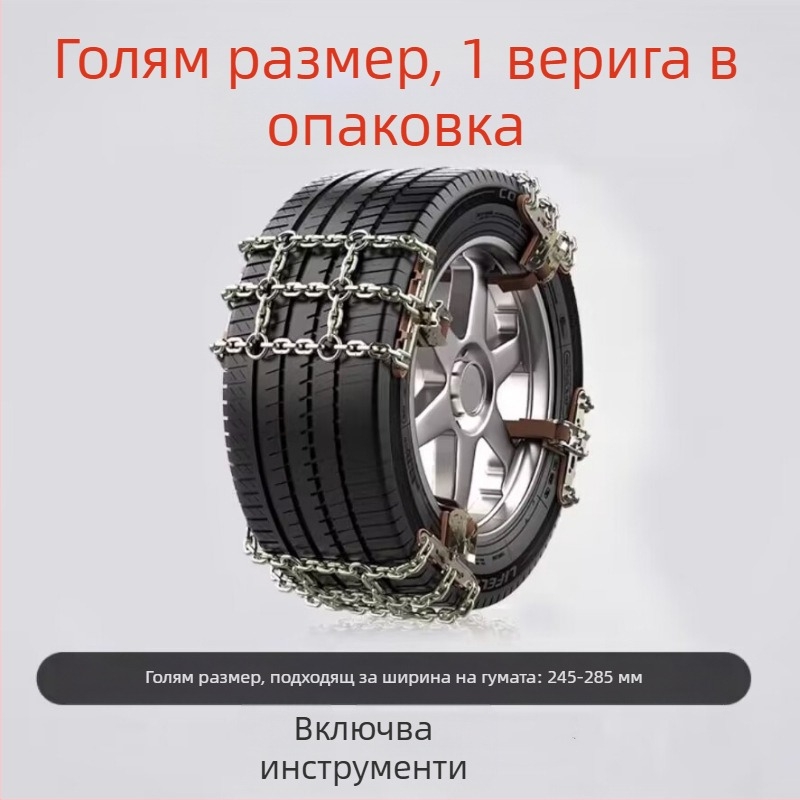 Snow King сплавни вериги за сняг за автомобили, стил Tian Grid, универсални за гуми 165-285