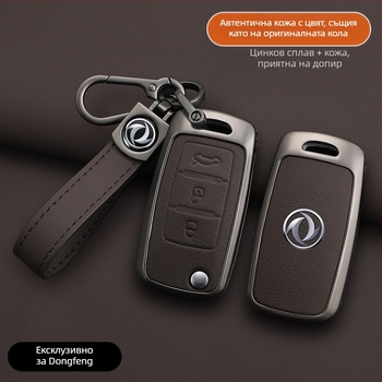 Калъф за ключ за Dongfeng Fengxing T5 и 23 модела: Lingzhi M5L, Jingyi X3, X5, X6, S50, SX6, CM7; кравешка кожа; бизнес стил; персонализируем
