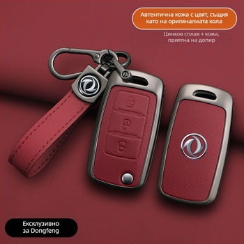 Калъф за ключ за Dongfeng Fengxing T5 и 23 модела: Lingzhi M5L, Jingyi X3, X5, X6, S50, SX6, CM7; кравешка кожа; бизнес стил; персонализируем