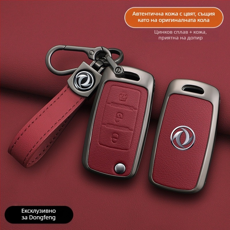 Калъф за ключ за Dongfeng Fengxing T5 и 23 модела: Lingzhi M5L, Jingyi X3, X5, X6, S50, SX6, CM7; кравешка кожа; бизнес стил; персонализируем