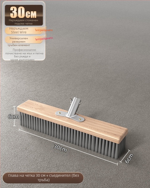 Подова четка от неръждаема стомана с дълга дръжка за външно почистване и премахване на мъх