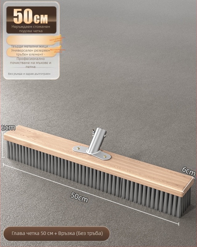 Подова четка от неръждаема стомана с дълга дръжка за външно почистване и премахване на мъх
