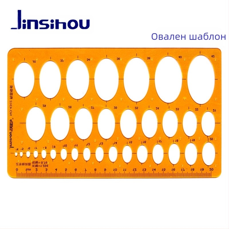 Шаблон за чертане на криви и окръжности - jinsihou, материал K glue, без внос, IP авторизация: Не