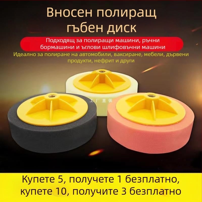 6-инчов комплект за полиране на автомобил с гъбени колела и дискове за полиране и нанасяне на восък — Марка: Other; Тип: Other; Област на приложение: Other; Серия: Other
