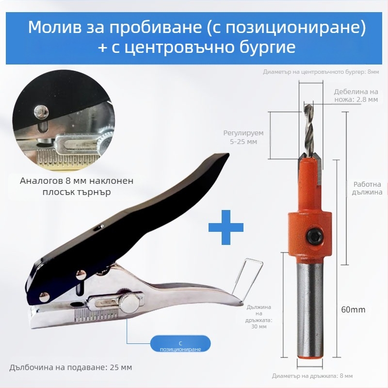 Пробивник за кантова лента, ръчен дървообработващ инструмент за екологични панели, пробиване на дупки