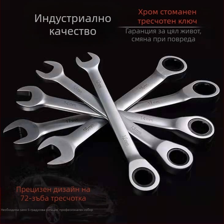 Двукраен гаечен ключ с трещотка, хромирана повърхност, стомана хром ванадий, тегло 0.7