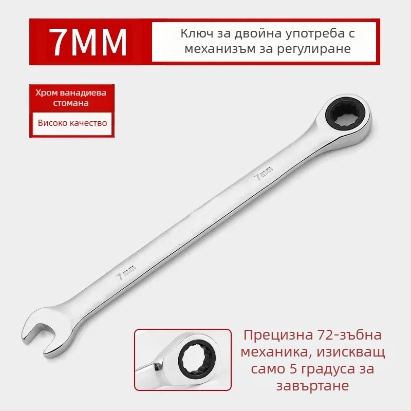 Двукраен гаечен ключ с трещотка, хромирана повърхност, стомана хром ванадий, тегло 0.7