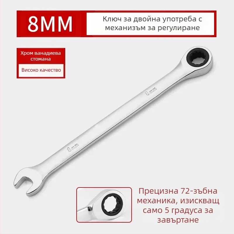 Двукраен гаечен ключ с трещотка, хромирана повърхност, стомана хром ванадий, тегло 0.7