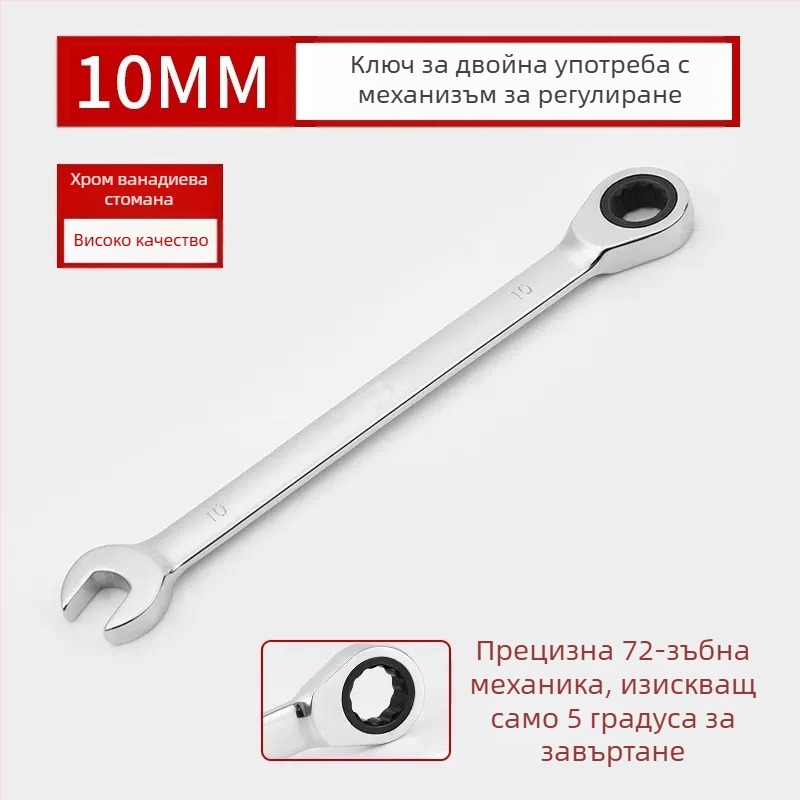 Двукраен гаечен ключ с трещотка, хромирана повърхност, стомана хром ванадий, тегло 0.7