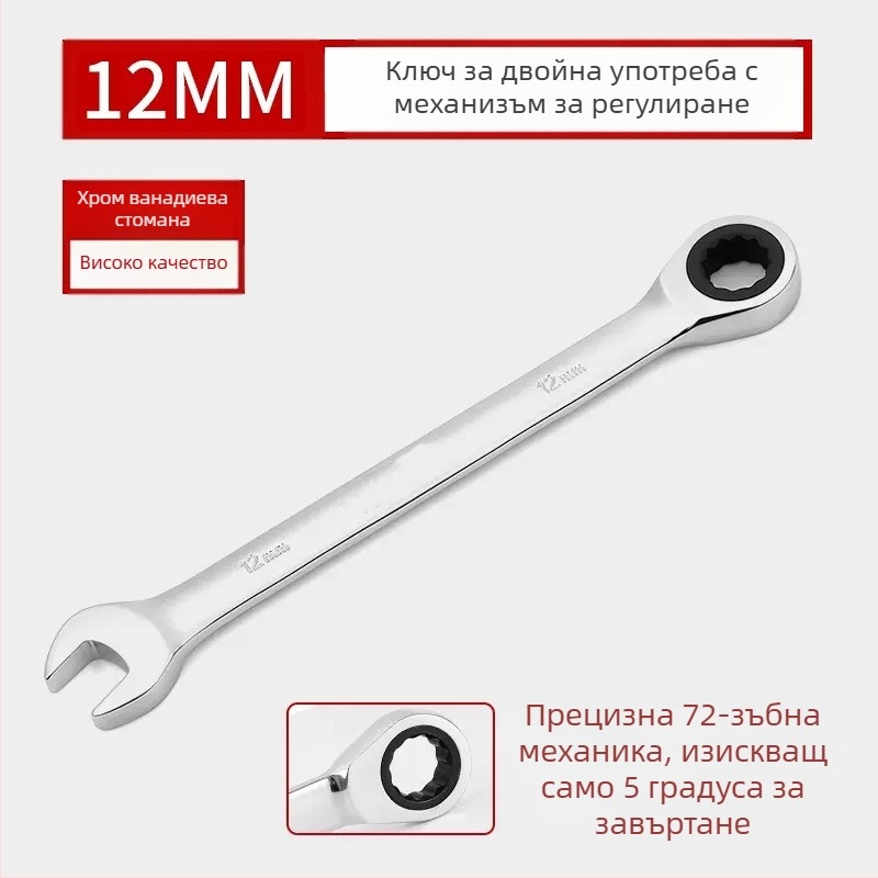 Двукраен гаечен ключ с трещотка, хромирана повърхност, стомана хром ванадий, тегло 0.7